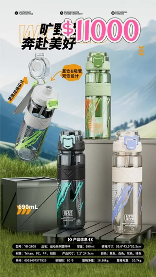 BOTELLA PLASTICA 690ML - Vista 1